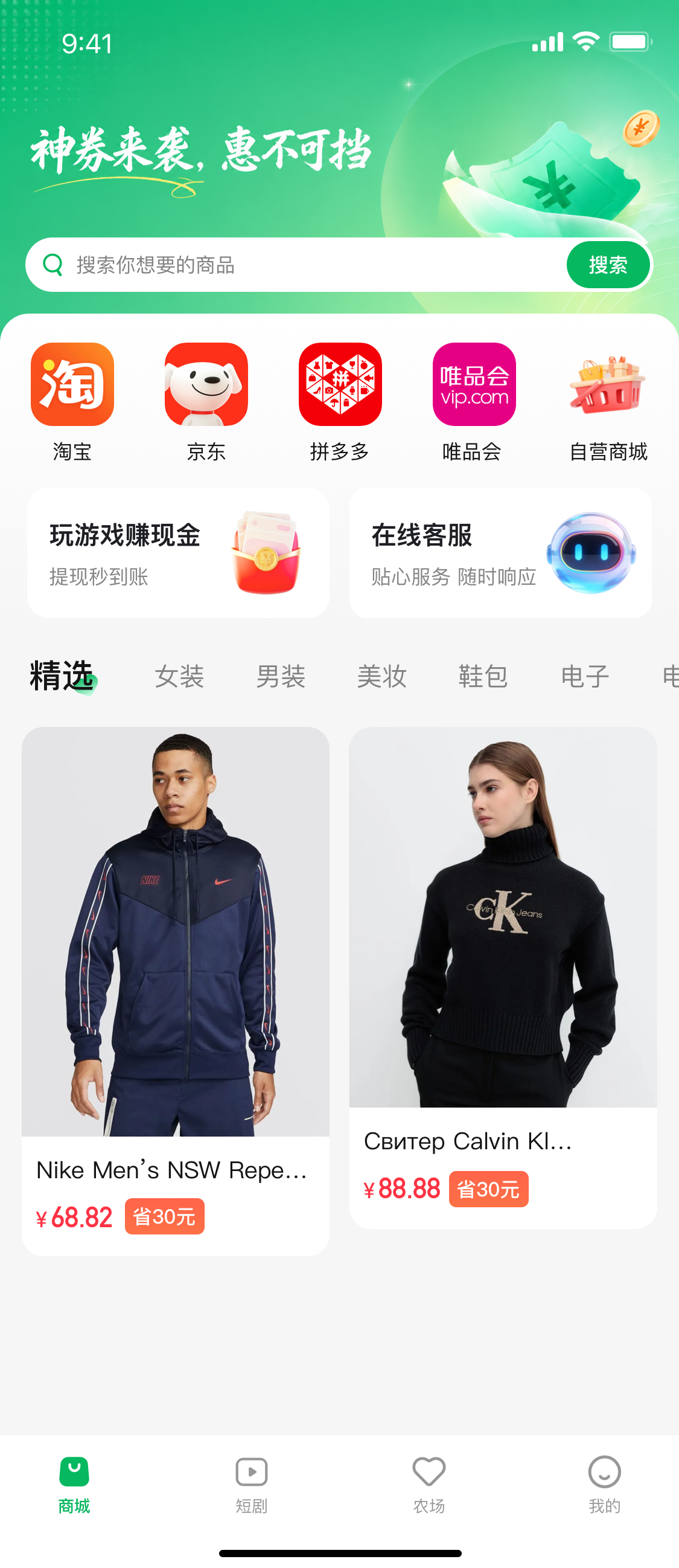 商城页面