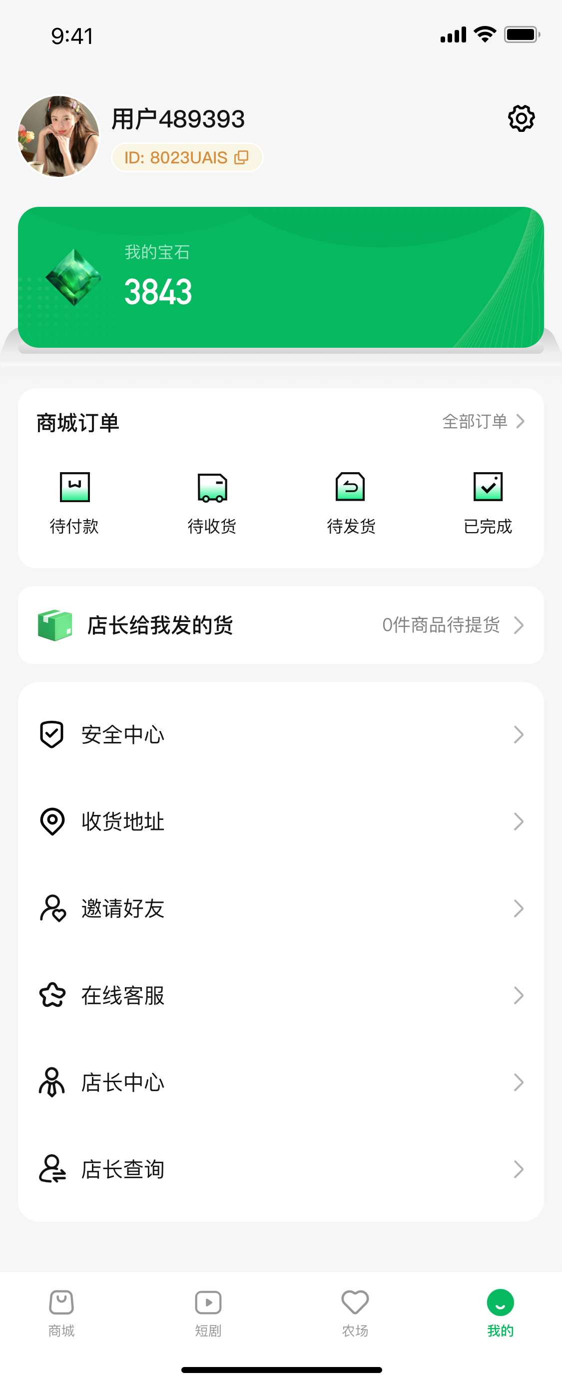 我的个人中心